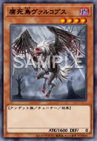 遊戯王マスターデュエル_腐死鳥ヴァルコプス
