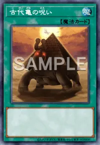 【マスターデュエル】 古代亀の呪いの入手方法と採用デッキ