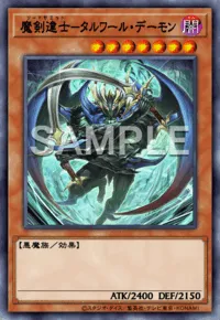【マスターデュエル】 魔剣達士－タルワール・デーモンの入手方法と採用デッキ
