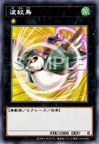 【マスターデュエル】 波紋鳥の入手方法と採用デッキ