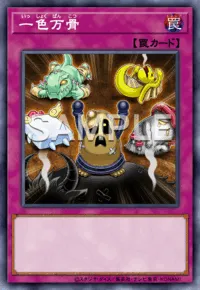 【マスターデュエル】 一色万骨の入手方法と採用デッキ