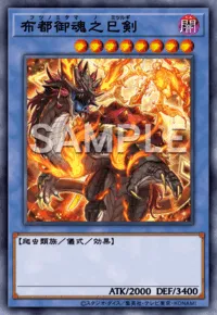 遊戯王マスターデュエル_布都御魂之巳剣