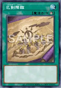 遊戯王マスターデュエル_巳剣降臨