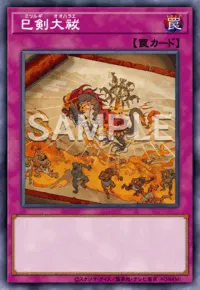 遊戯王マスターデュエル_巳剣大祓