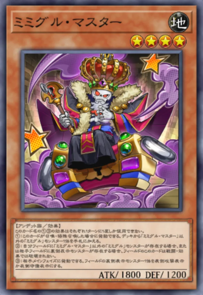 マスターデュエル_ミミグル・マスター