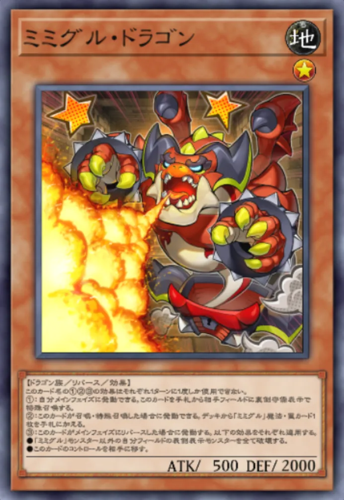 マスターデュエル_ミミグル・ドラゴン