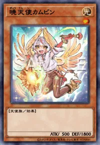 遊戯王マスターデュエル_暁天使カムビン