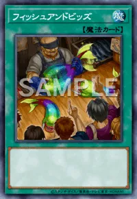 遊戯王マスターデュエル_フィッシュアンドビッズ