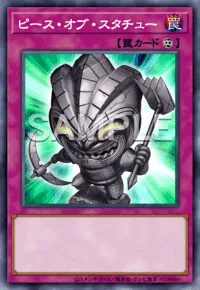 遊戯王マスターデュエル_ピース・オブ・スタチュー