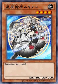 遊戯王マスターデュエル_星辰槍手ルキアス