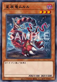 遊戯王マスターデュエル_星辰竜ムルル