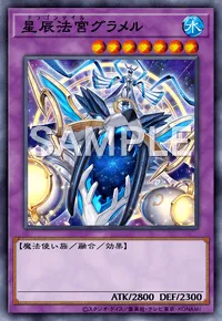 【マスターデュエル】 星辰法宮グラメルの入手方法と採用デッキ