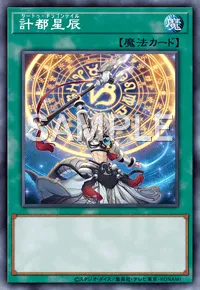 遊戯王マスターデュエル_計都星辰
