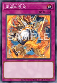 遊戯王マスターデュエル_星辰の吼炎