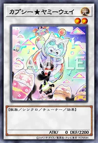 遊戯王マスターデュエル_カプシー★ヤミーウェイ