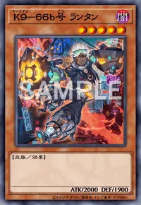 遊戯王マスターデュエル_K９－６６b号ランタン