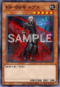 遊戯王マスターデュエル_K９－ØØ号ルプス