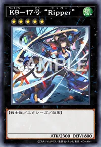 遊戯王マスターデュエル_K９－１７号“Ripper”