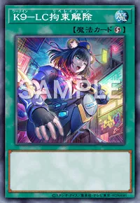 遊戯王マスターデュエル_K９－LC拘束解除