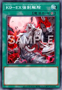 遊戯王マスターデュエル_K９－EX強制解除