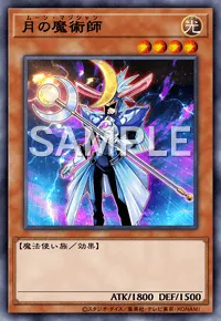 マスターデュエル_月の魔術師