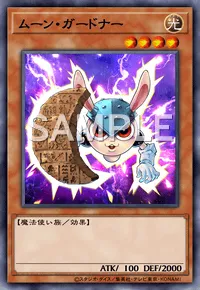 マスターデュエル_ムーン・ガードナー