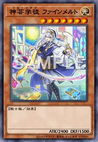 遊戯王マスターデュエル_神芸学徒ファインメルト