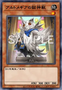 【マスターデュエル】 アルトメギアの獄神獣の入手方法と採用デッキ