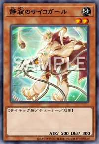 【マスターデュエル】 静寂のサイコガールの入手方法と採用デッキ