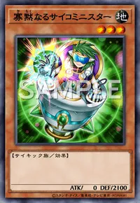 【マスターデュエル】 寡黙なるサイコミニスターの入手方法と採用デッキ