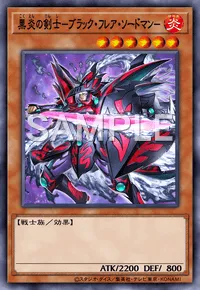 遊戯王マスターデュエル_黒炎の剣士－ブラック・フレア・ソードマン－