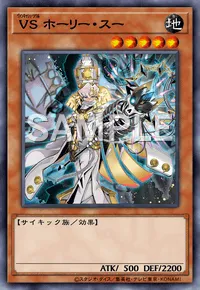 遊戯王マスターデュエル_VSホーリー・スー