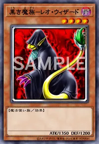 遊戯王マスターデュエル_黒き魔族－レオ・ウィザード