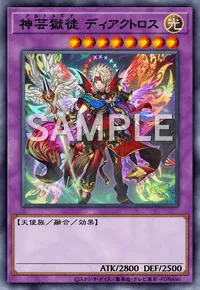 遊戯王マスターデュエル_神芸獄徒ディアクトロス