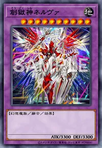 遊戯王マスターデュエル_創獄神ネルヴァ