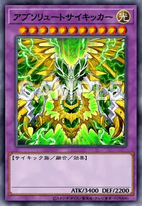 遊戯王マスターデュエル_アブソリュートサイキッカー