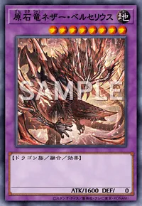 遊戯王マスターデュエル_原石竜ネザー・ベルセリウス