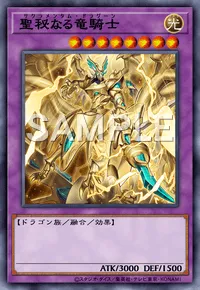 遊戯王マスターデュエル_聖秘なる竜騎士