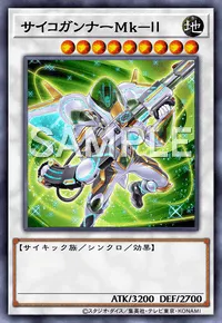 【マスターデュエル】 サイコガンナーMk-Ⅱの入手方法と採用デッキ