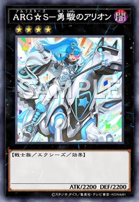 遊戯王マスターデュエル_ARG☆S－勇駿のアリオン
