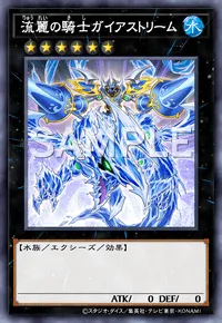 遊戯王マスターデュエル_流麗の騎士ガイアストリーム