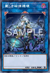 遊戯王マスターデュエル_麗しき磁律機壊