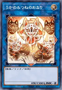 遊戯王マスターデュエル_うかのみつねのおなり