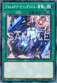 遊戯王マスターデュエル_アルトメギア・ヴァンダリズム－襲撃－