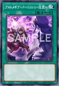 遊戯王マスターデュエル_アルトメギア・バーニッシュ－改変－