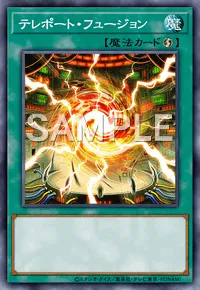遊戯王マスターデュエル_テレポート・フュージョン