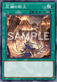 遊戯王マスターデュエル_灰滅の劫火