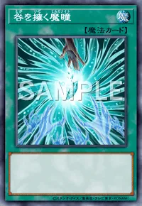 遊戯王マスターデュエル_咎を擁く魔瞳