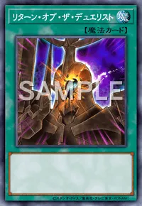 遊戯王マスターデュエル_リターン・オブ・ザ・デュエリスト