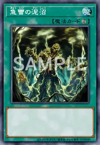 【マスターデュエル】 急雷の泥沼の入手方法と採用デッキ